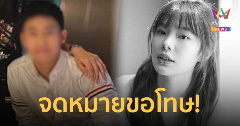 เปิดจดหมาย "นตท.ภูมิพัฒน์" ส่งขอโทษ "จีจี้ สุพิชชา" เผย ขอบคุณที่ทำให้รู้จักคำว่ารัก