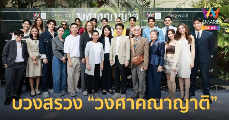 (ประมวลภาพ) อมรินทร์ทีวี ดันพระนางนิวเจน โม-บลู ชำแหละ วงศาคณาญาติ