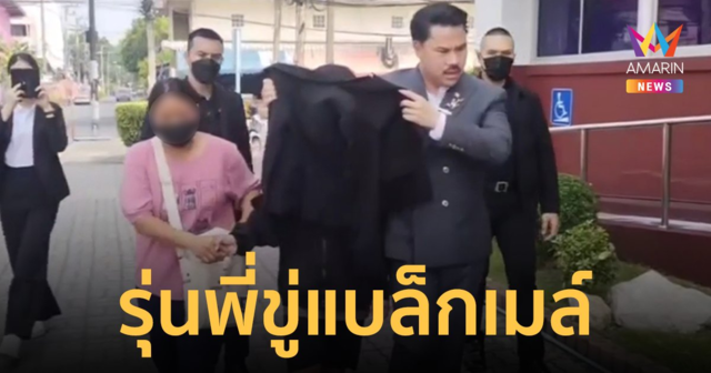 รุดช่วยเหลือเด็ก 13 ปี ถูกรุ่นพี่ถ่ายคลิปขู่แบล็กเมล์และทำร้ายร่างกาย