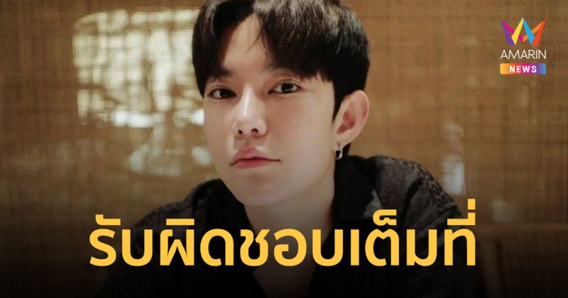 "ติ๊นา" ส่งทนายเจรจาคู่กรณี หลังก่อเหตุขับรถชน ยอมรับขับรถประมาท ดูแลเต็มที่ไม่ได้หนี