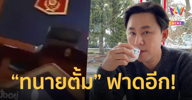 “ทนายตั้ม ษิทรา” ฟาดอีก! ปล่อยคลิปเสียงคล้ายคนดังจอมแฉ ฝากลูกชายเป็นทหาร