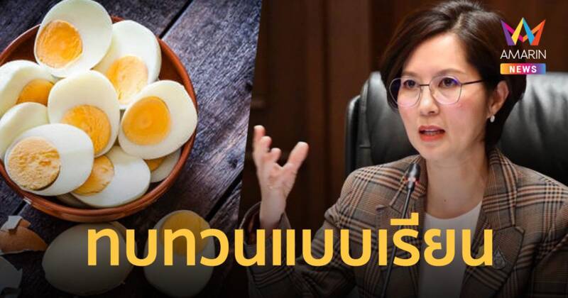 ดราม่า “ไข่ต้ม”  รมว.ศึกษาธิการ สั่ง สพฐ. ทบทวนแบบเรียน “ภาษาพาที”