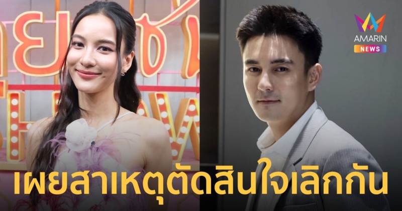 "กรีน อัษฎาพร" เปิดใจครั้งแรก หลังเลิก "ธันวา" เผยสาเหตุที่ทำให้ตัดสินใจเลิกกัน