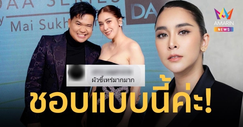 "ใหม่ สุคนธวา" ปรี๊ดแตก! ฟาดกลับ ชาวเน็ตบูลลี่ผัวขี้เหร่ ลั่นชอบแบบนี้