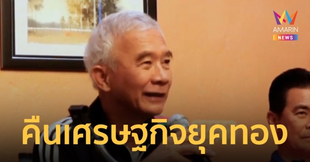 สุวัจน์ ชูนโบายโคราชโนมิกส์ นักธุรกิจรุ่นใหม่ขานรับ หวังเศรษฐกิจยุคทองกลับมา