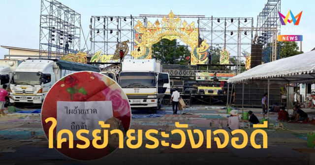 มิติใหม่ของการดูหมอลำ! เขียนป้ายจองพื้นที่ 