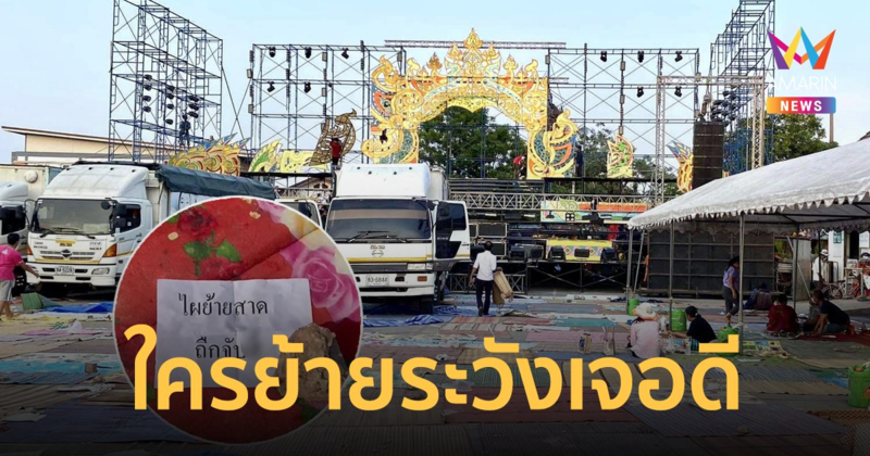 มิติใหม่ของการดูหมอลำ! เขียนป้ายจองพื้นที่ "ไผย้ายสาดถืกจับ....."
