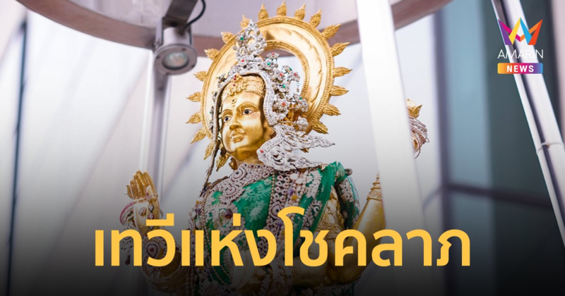 เปิดบทสวดบูชาพระแม่ลักษมี เทวีแห่งโชคลาภและความร่ำรวย