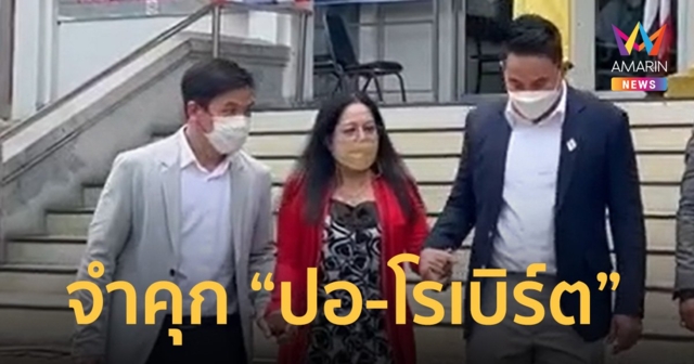 ศาลพิพากษาจำคุก 