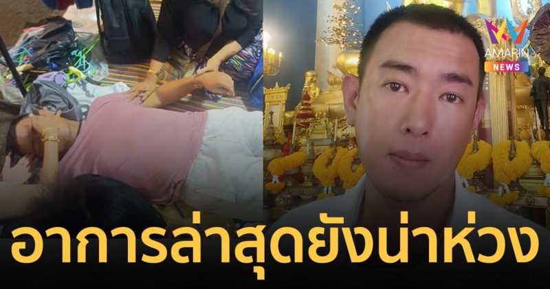 หาม "อาทิตย์ ริว" ส่งรพ.กลางดึก วูบหมดสติ ขณะขายของตลาดนัด