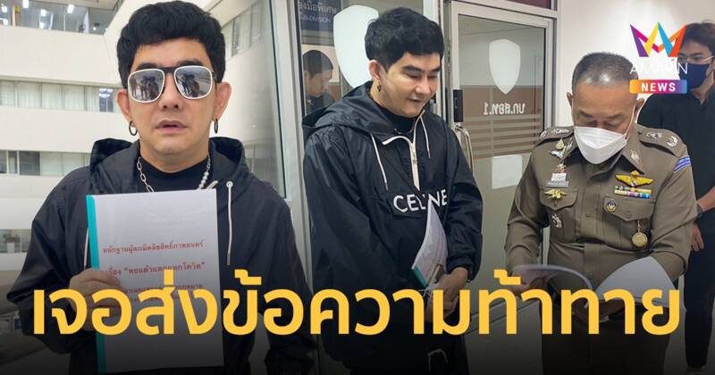 "พชร์ อานนท์" แจ้งความ ปอท. เอาผิดคนละเมิดลิขสิทธิ์หนัง หลังเจอท้าทาย