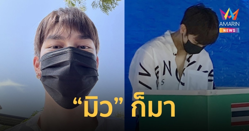 “มิว ศุภศิษฏ์” กลับจากงานแฟนมีตติ้งที่อินโดนีเซีย ตรงดิ่งมาใช้สิทธิเลือกตั้ง