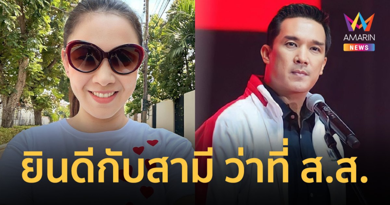 "กบ สุวนันท์" โพสต์ยินดีสามี "บรู๊ค ดนุพร" ว่าที่ ส.ส. ขอให้ทำหน้าที่ให้ดีที่สุด