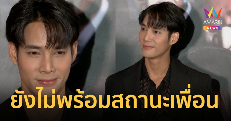 "เด่นคุณ" เผยเลิก "แกรนด์" แล้วแต่ยังโทรหาตลอด น้ำหนักลด 9 กิโลกรัม