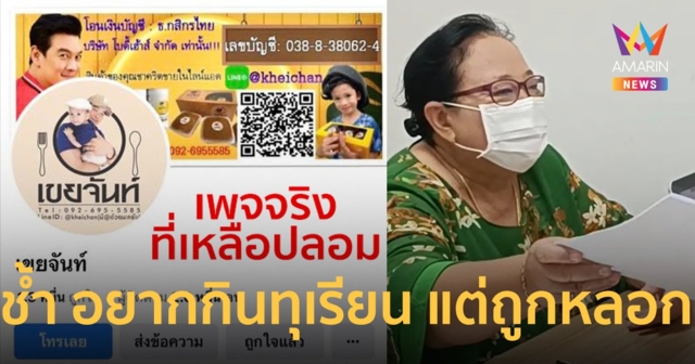ครูเกษียนสุดช้ำ ถูกเพจปลอมนำรูป 