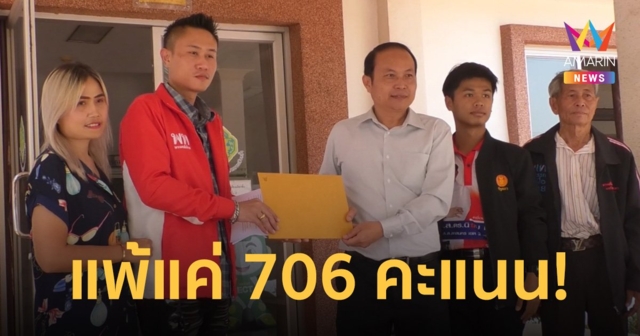 ผู้สมัคร พท.เขต 2 ร้องกตต.ขอนับคะแนนใหม่ หลังแพ้ ปชป.เพียง 706 คะแนน