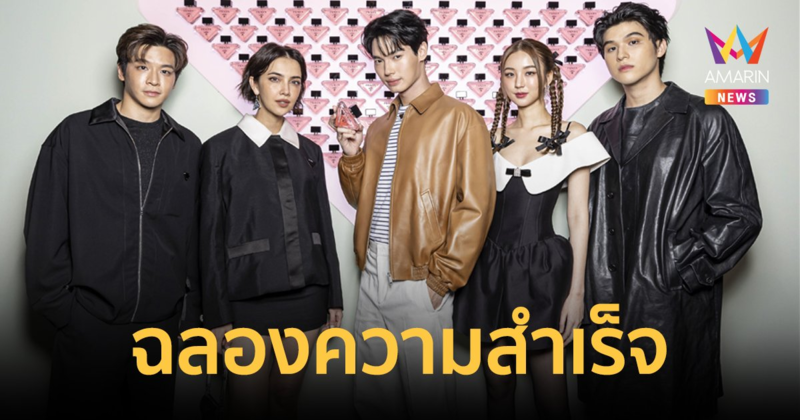 "วิน เมธวิน" นำทีมร่วมงานเปิดตัว PRADA PARADOXE น้ำหอมกลิ่นใหม่