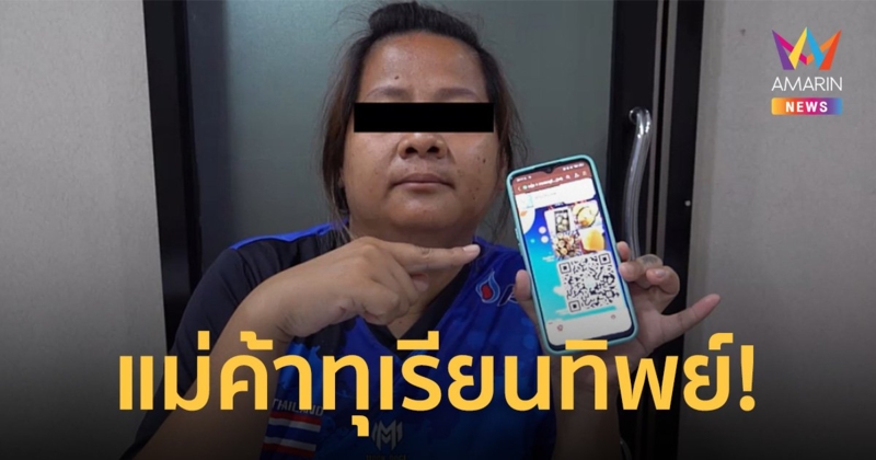 รวบ "แพรวพราวเจ้าแม่ทุเรียนเก๊" ภัยร้ายของชาวสวน ระยอง-จันทบุรี-ตราด