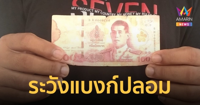 พ่อค้าตามสั่งสุดเซ็ง ตากฝนไปซื้อกาแฟ แบงก์ร้อยในมือเปียกน้ำแล้วสีลอก รู้ทันทีเงินปลอม