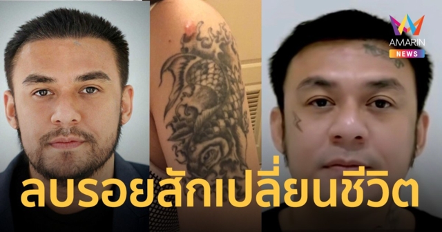 นิกกี้ พิ้ม ลบรอยสักเพื่อลูกสาว สร้างโอกาส คืนชีวิตใหม่สู่สังคม