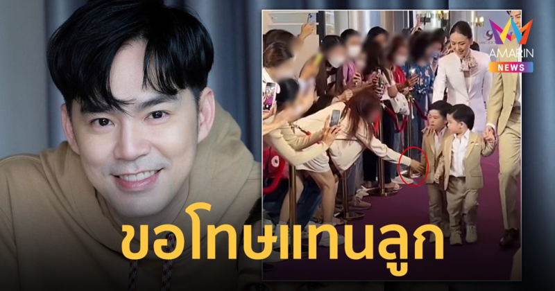 "บีม กวี" เคลียร์ดราม่า "น้องธีร์" สะบัดมือแฟนคลับไม่ให้จับ เผยสาเหตุ ขอโทษแทนลูก