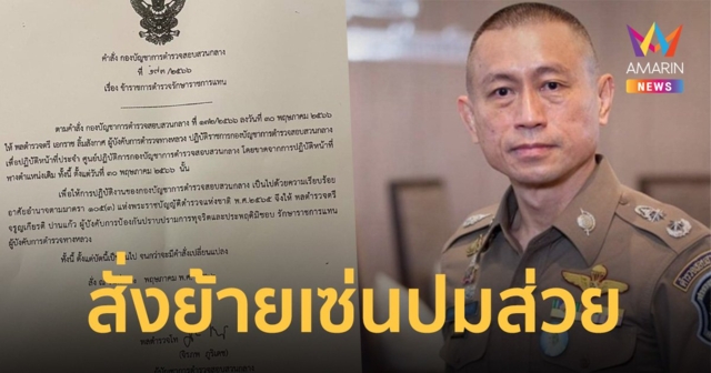 ผบช.ก.สั่งย้าย ผู้การทางหลวง เซ่นปมสติ๊กเกอร์ส่วยรถบรรทุก