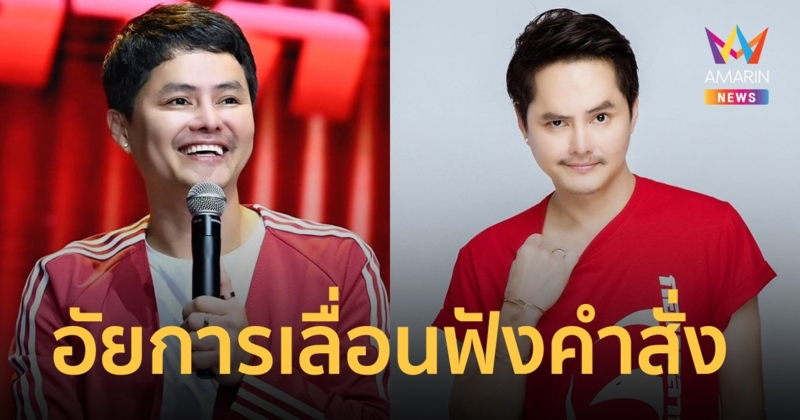 อัยการคดีพิเศษ เลื่อนฟังคำสั่ง “นอท กองสลากพลัส” คดีฟอกเงินหวย 12 มิ.ย.