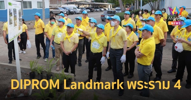 กระทรวงอุตฯ สั่งการดีพร้อม เร่งปรับภูมิทัศน์ สร้าง DIPROM Landmark พระราม 4