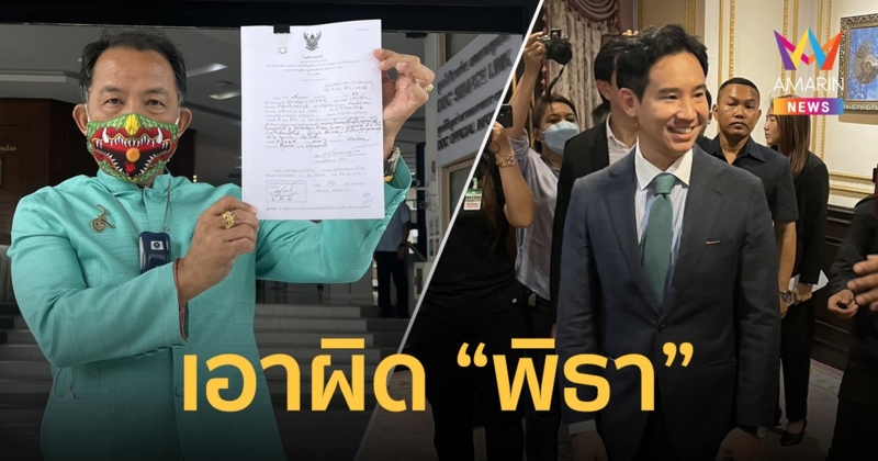 "ศรีสุวรรณ" บุกร้องเอาผิด "พิธา" พูดชื่อเหล้าออกสื่อ เข้าข่ายโฆษณา ส่อผิดกฎหมาย