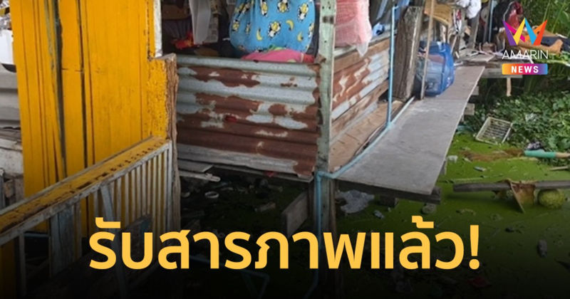 ด่วน! น้าเขย "น้องนิคุณ" รับสารภาพ พลั้งมือทำเด็กหล่นก่อนโยนทิ้งน้ำ
