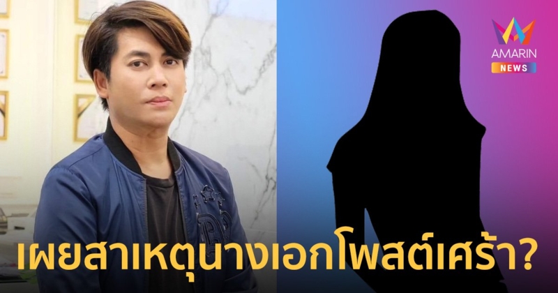 ใคร? "เต๋า ทีวีพูล" เผยนางเอกดังจิตตกโพสต์เศร้า เพราะสาเหตุนี้...?