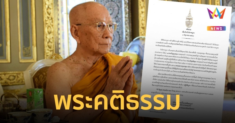 สมเด็จพระสังฆราช ประทานพระคติธรรม เนื่องในวันวิสาขบูชา 2566