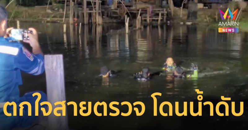 หนุ่มเบญจเพสผวาเห็นรถสายตรวจ ทิ้งรถมอเตอร์ไซค์กระโดดคลองจมดับ
