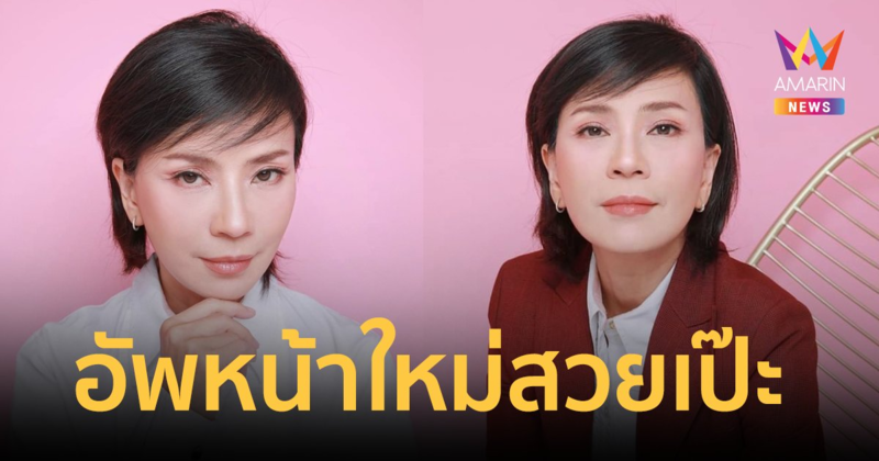 จึ้งมาก! “เปิ้ล หัทยา” อัพหน้าใหม่ สวยเป๊ะ ไม่แคร์วัยแซยิด