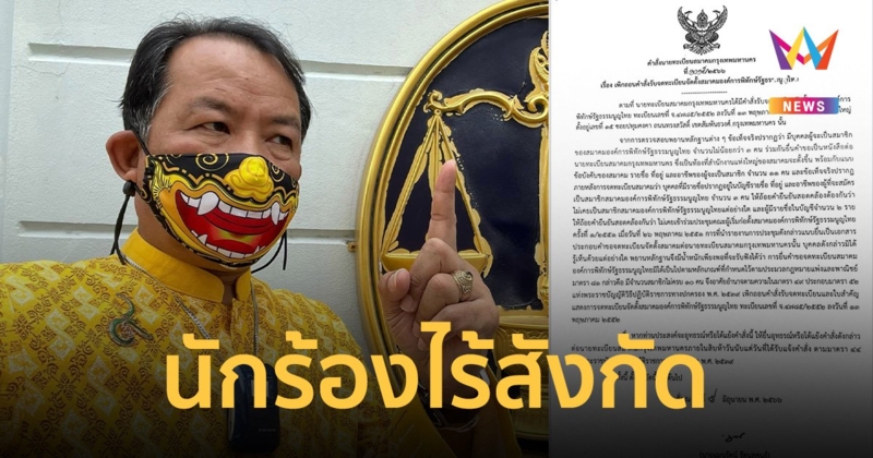 เอาแล้ว! นักร้องไร้สังกัด “ศรีสุวรรณ” โดน อธิบดีปกครอง สั่งยุบ สมาคมฯ