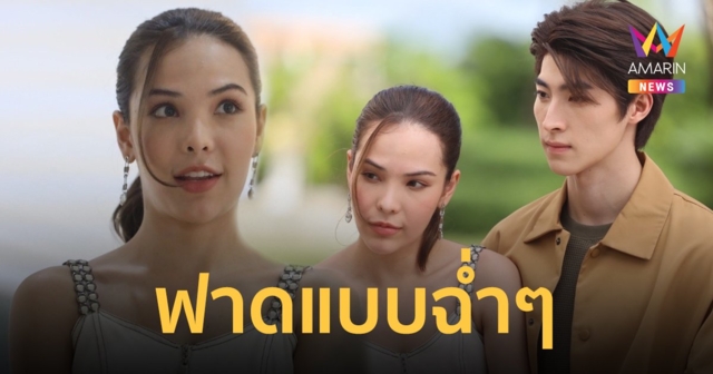 มาเพื่อฟาด! 