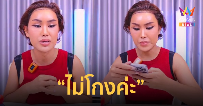 "แอนนา" ลั่นไม่โกง แจงกล่องสุ่ม วางแผนธุรกิจพลาด เสียหายไม่ถึง 200 ล้าน !