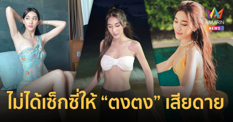 “เบสท์ รักษ์วนีย์” ตอบครั้งแรกหลังเลิก “ตงตง กฤษกร” ลั่นที่เซ็กซี่ไม่ได้อยากให้เสียดาย !