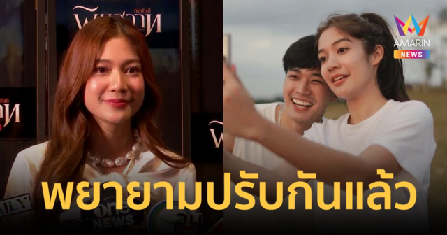 “มะปราง” เลิก! “โอบ นิธิ” คบ 7 ปี พยายามปรับแต่เข้ากันไม่ได้