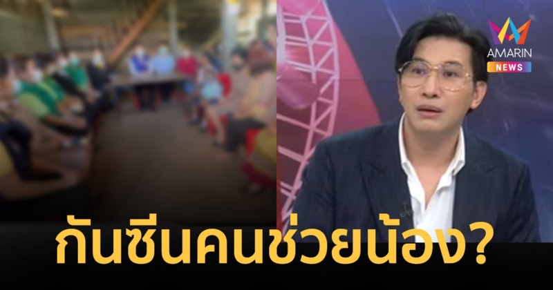 "กรรชัย" ถามแทนใจ! รีบแจ้นช่วย "น้องเตย" ก่อนหน้าหน่วยงานรัฐอยู่ไหน?