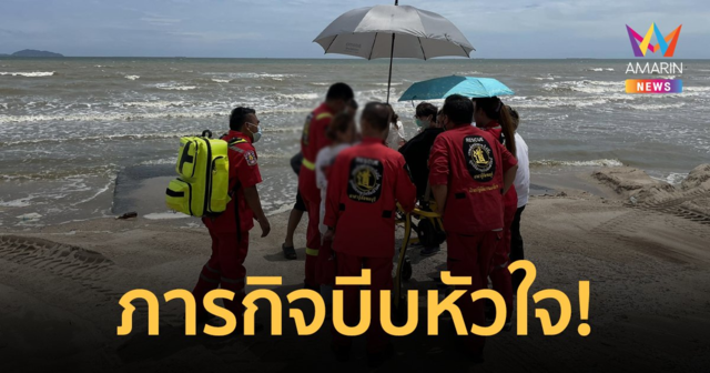 ภารกิจสานฝันหนูน้อย 6 ขวบ ป่วยมะเร็งระยะสุดท้าย ได้สัมผัสทะเลเป็นครั้งแรก