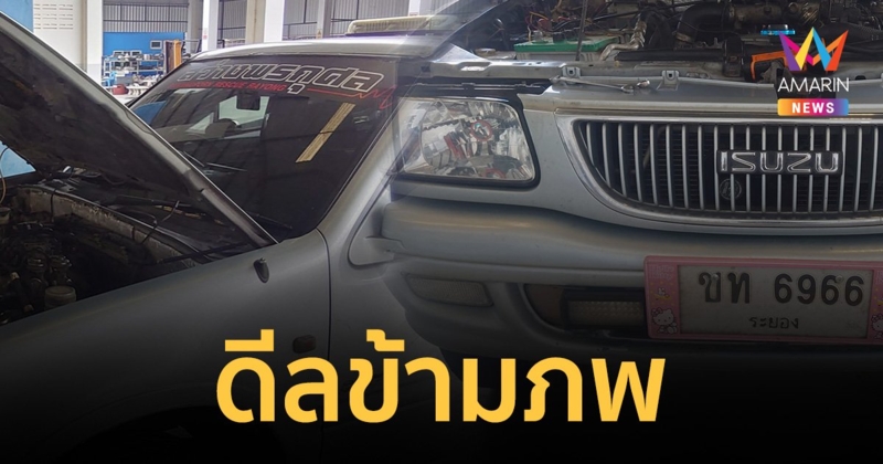 ช่างซ่อมรถกู้ภัยฯ เจอผีเฮี้ยนป่วนซ่อมไม่เสร็จ กระซิบขอกรึ๊บ "เหล้าสังเวียน" แลกสงบศึก