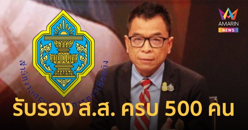 กกต. ประกาศรับรองผลการเลือกตั้ง ส.ส.แบบแบ่งเขต-บัญชีรายชื่อ 500 คนแล้ว