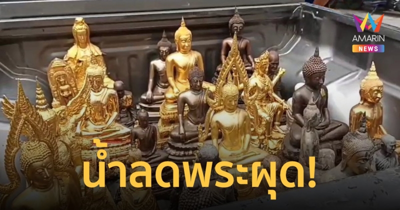 ชาวบ้านฮือฮา เจอสุสานพระเครื่องโผล่ในคลองตอนน้ำลด ย่านพระประแดง