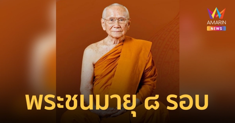 เชิญชวนประชาชนร่วมลงนามถวายพระพร สมเด็จพระสังฆราช เนื่องในโอกาสฉลองพระชนมายุ ๘ รอบ