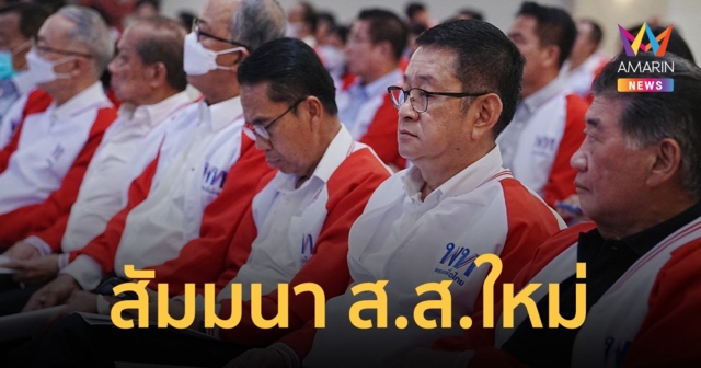 พรรคเพื่อไทย จัดสัมมนาเสริมศักยภาพ ส.ส. ปั้นคนทำงาน