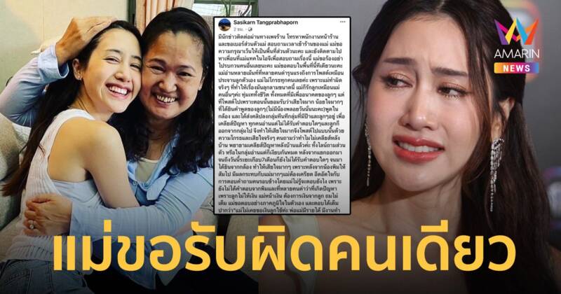 "แม่พิม พิมประภา" ชี้แจงสาเหตุโพสต์เดือดว่าลูกสาว ขอรับผิดเพียงคนเดียว