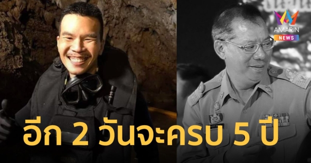 “หมอภาคย์” โพสต์อาลัย “ผู้ว่าณรงศักดิ์” อีก 2 วันจะครบ 5 ปี เหตุการณ์ถ้ำหลวง