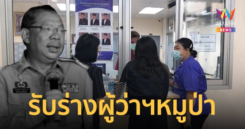 ร่ำไห้ ครอบครัวรับร่างผู้ว่าฯหมูป่า ก่อนตั้งบำเพ็ญกุศลวัดพระศรีมหาธาตุ