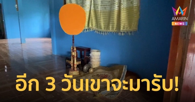 ญาติสะดุ้ง! ลุงตายแล้วฟื้น หมอบอกให้ทำใจพอกลับถึงบ้านลุกมาขอน้ำอัดลมกิน